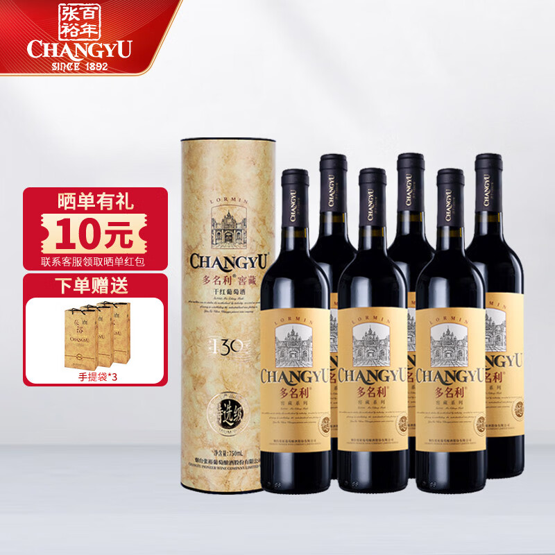 张裕多名利特选级窖藏赤霞珠干红葡萄酒 750ml*6瓶整箱圆筒装