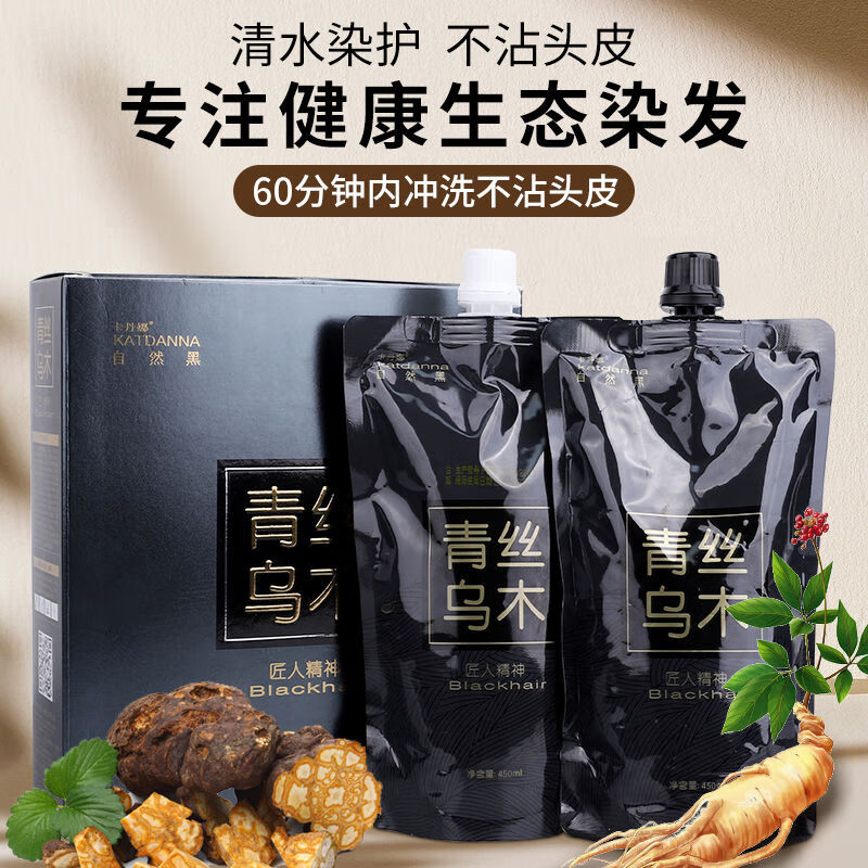 专用黑色染发剂男士不沾头皮焗油膏清水染发膏自然黑 卡丹娜青丝乌木