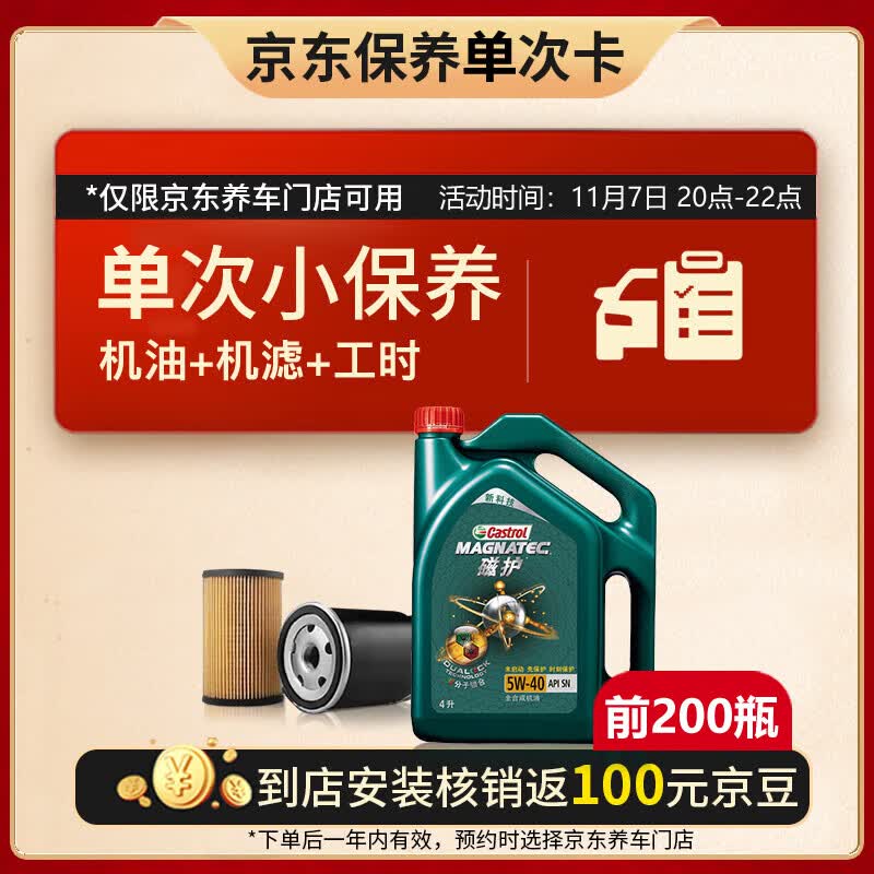 嘉实多（Castrol）保养单次卡 磁护 全合成机油 5W-40 SN级 4L 含机滤包安装怎么样,好用不?