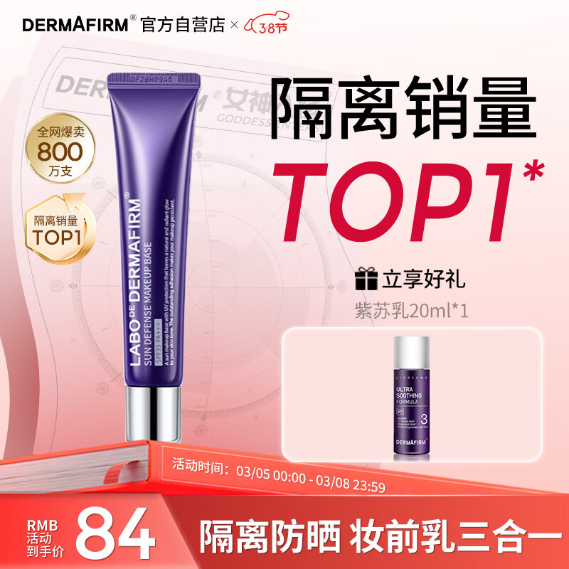 德妃（DERMAFIRM）