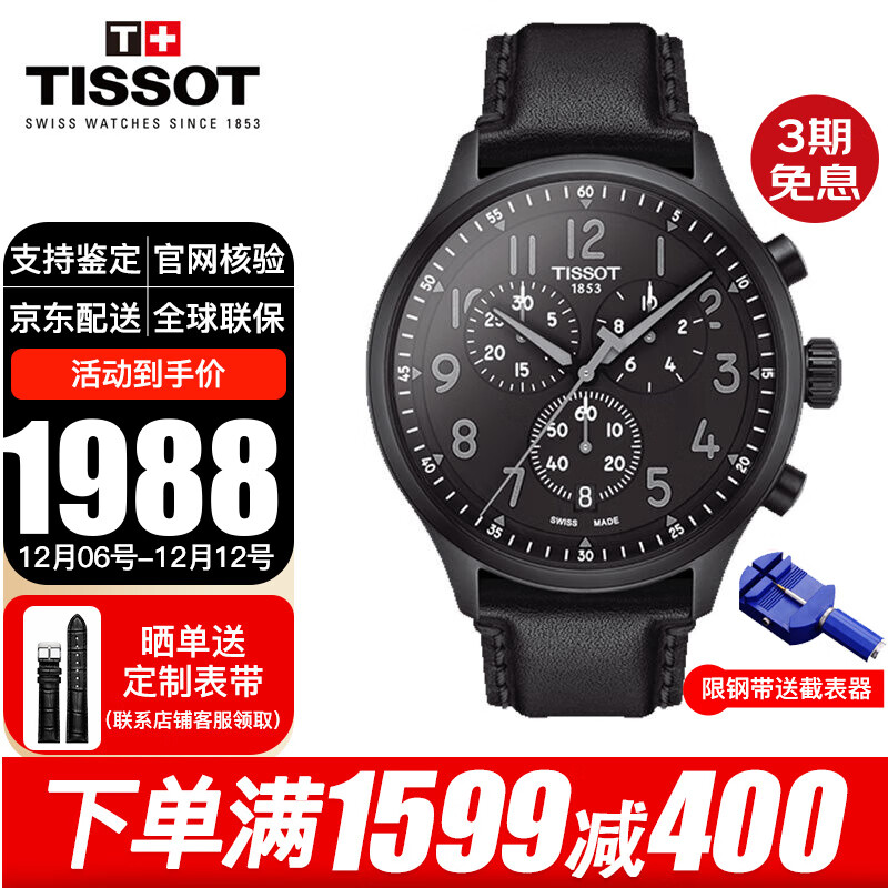 ����TISSOT��ʿ�ֱ����ٳ�ϵ��ʯӢ�б���ʱ�˶����б����������Ϲ� T116.617.36.052.00