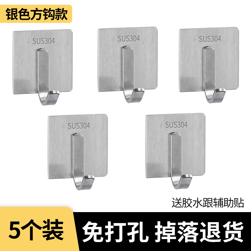 不锈钢挂钩304粘胶强力承重免打孔 不锈钢拉丝方钩5个装【实惠】 京东折扣/优惠券