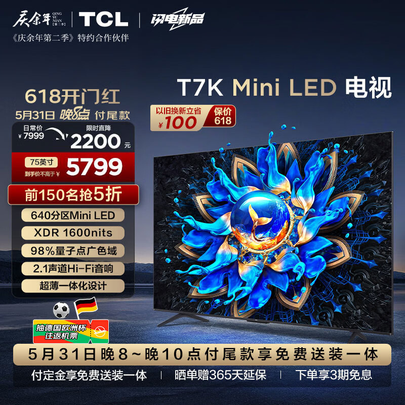 TCL电视 75T7K 75英寸 Mini LED 640分区 XDR 1600nits QLED量子点 超薄 客厅液晶智能平板游戏电视机