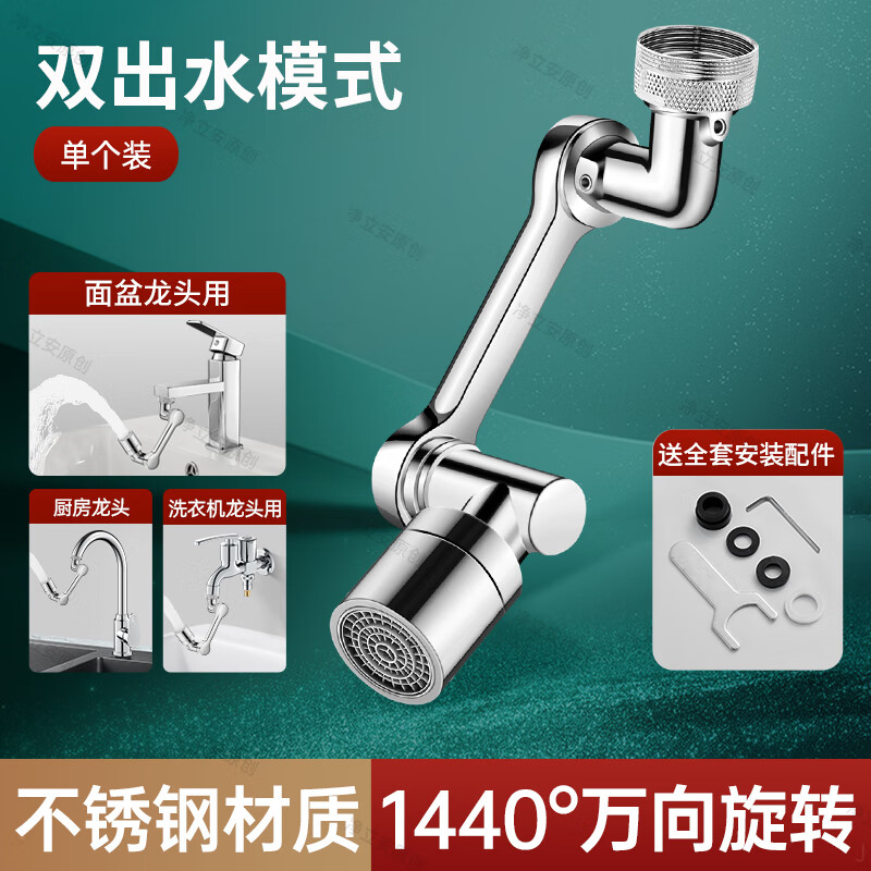 净立安机械臂万向水龙头延伸器304不锈钢防溅水神器洗脸盆摇臂接头