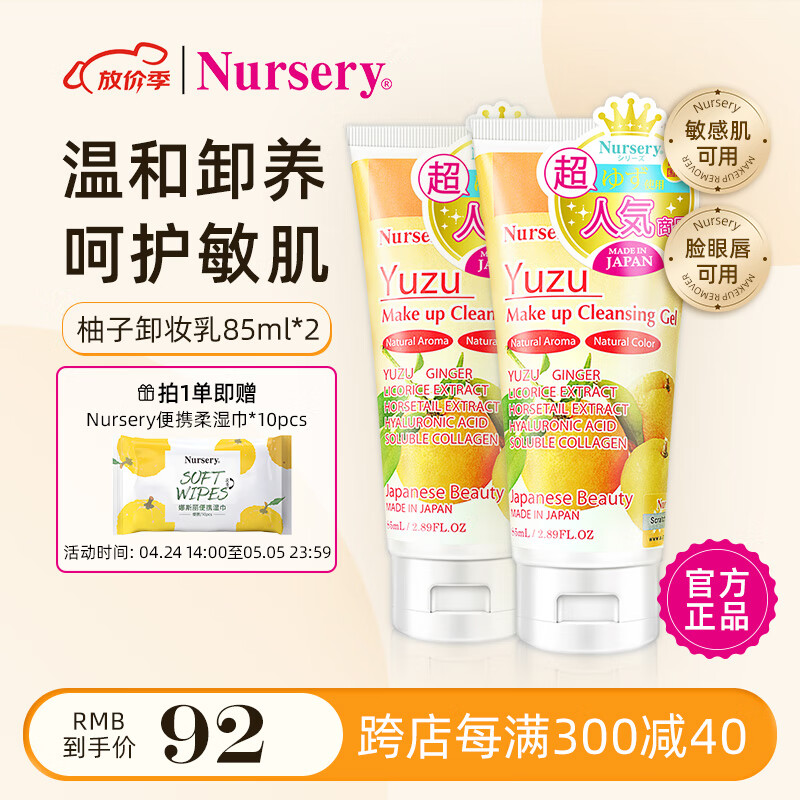 娜斯丽（Nursery）柚子卸妆乳170ml眼唇卸妆液敏感肌可用卸妆啫喱 超值组套85ml*2