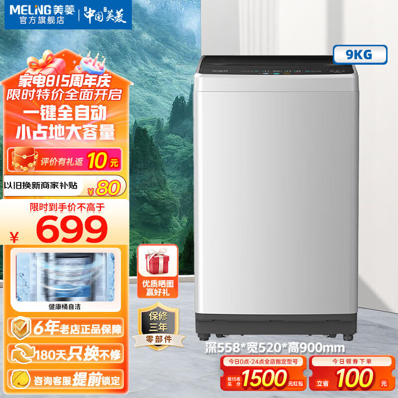 ���⣨MeiLing��ϴ�»�9�������ȫ�Զ�����������ϴ�»� ������һ��ϴ�ɿ�ϴ����ʡˮ���뽡��Ͱ�Խ�Сռ��ϴ�»� Y1B90�����