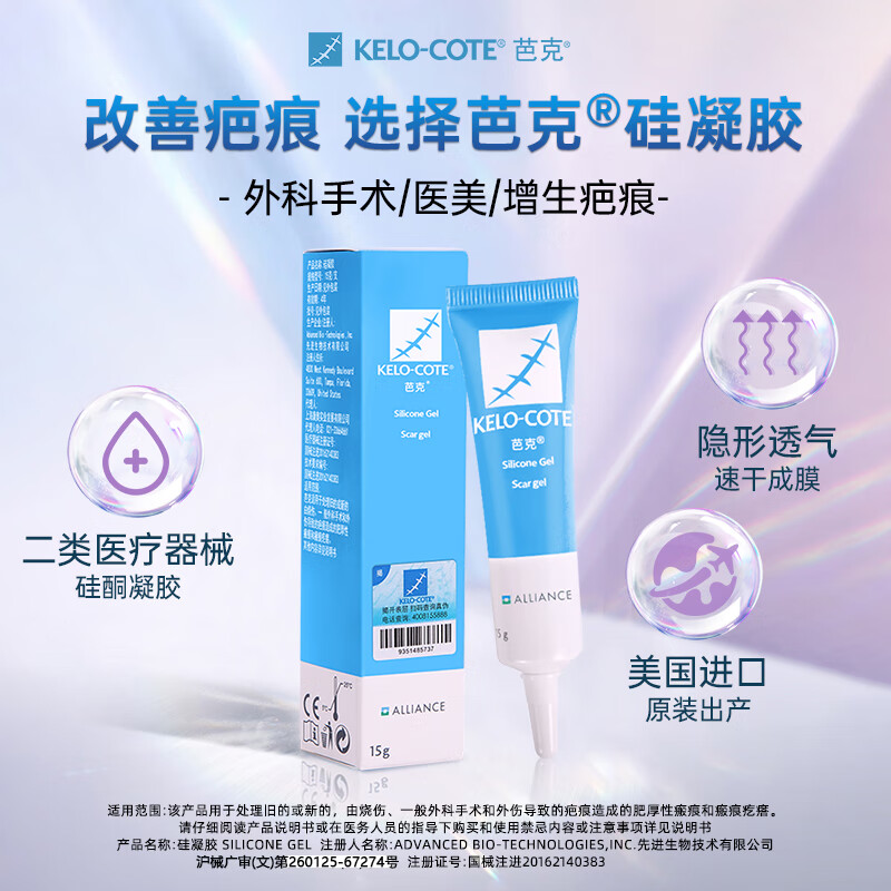 芭克官方美国kelocote芭克硅胶软膏双眼皮巴克疤克疤膏辅助祛 疤膏贴