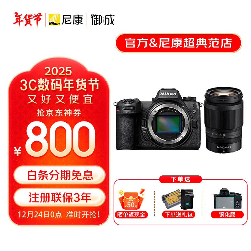 �῵��Nikon��Z 6III/Z6iii/Z63/z63רҵȫ����΢����� Z6����������Ӱ������Ƶֱ������ vlog��� Z6III+Z24-200��ͷ ���䡾�ͱ��õ��+�ֳ�֧�ܡ���Ҫ�ɼ���