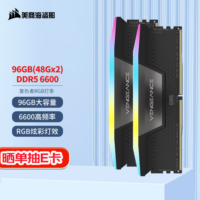 大家知美商海盗船复仇者RGB DDR5 6600 96GB(48Gx2)台式机内存条内存真实使用感受？了解一星期经验分享？