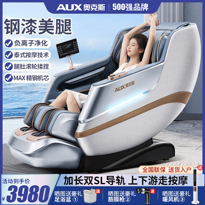 奥克斯（AUX）3D大型按摩椅家用全身921A双SL导轨太空舱2023新款高端全自动沙发舒适零重力中医推拿椅子送老人礼 【卡布里蓝】太空舱高端椅