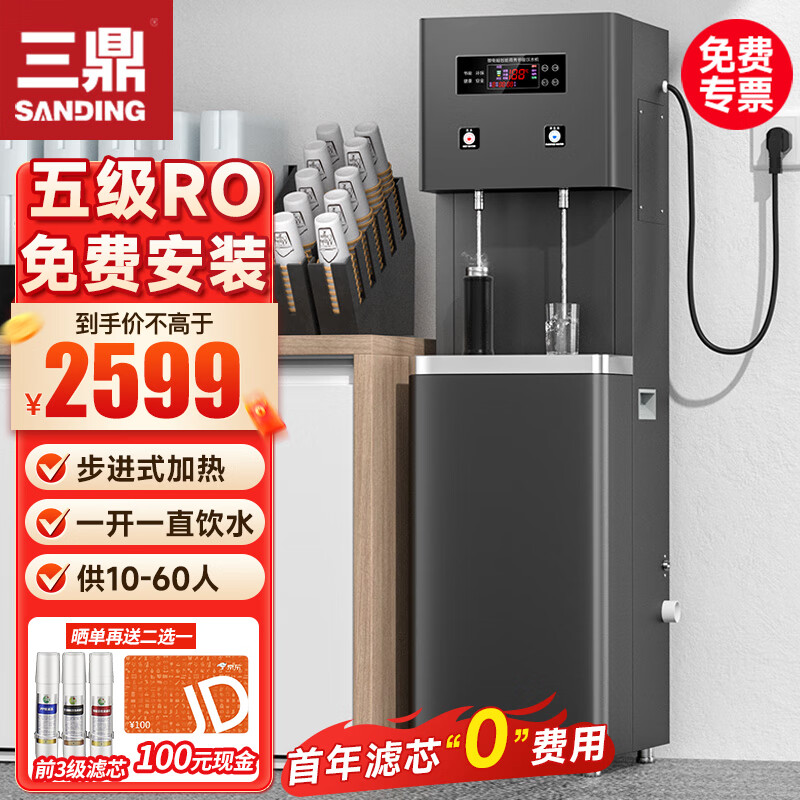 三鼎五级RO反渗透饮水机商用直饮机加热直饮一体机办公室立式净水机净水器大容量步进式开水器 YQ-2K