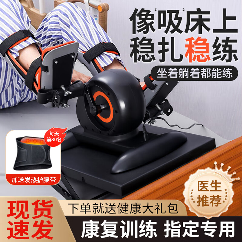 呦酷老年人腳蹬器康復(fù)鍛練器材中風(fēng)偏癱抬腿上下肢腿部肌肉訓(xùn)練車電動 升級智能康復(fù)機(jī)臥床款