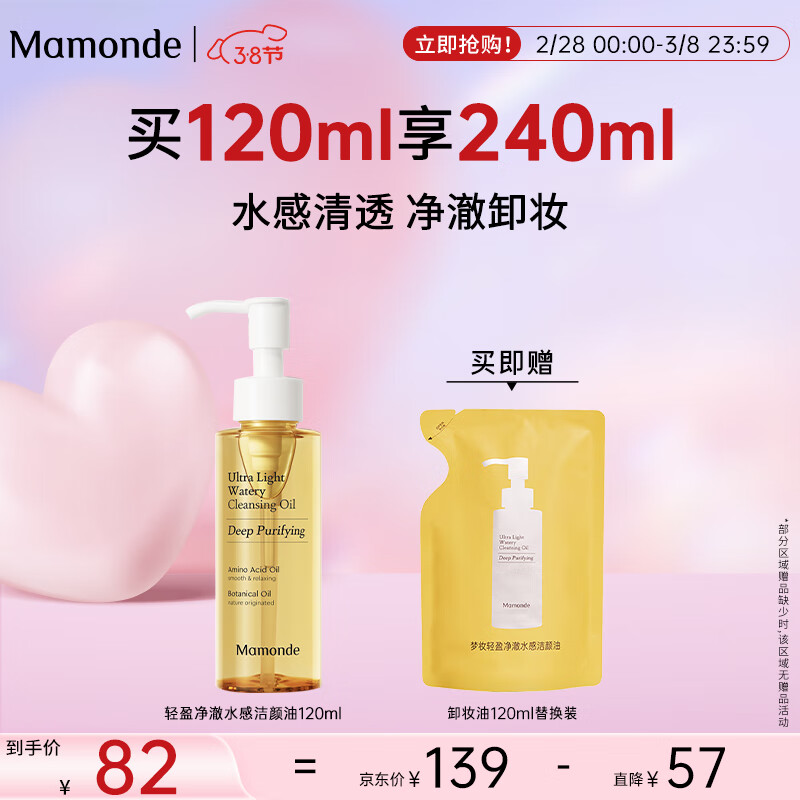 梦妆水感洁颜油120ml卸妆油温和清洁面部护肤品生日礼物敏感肌可用