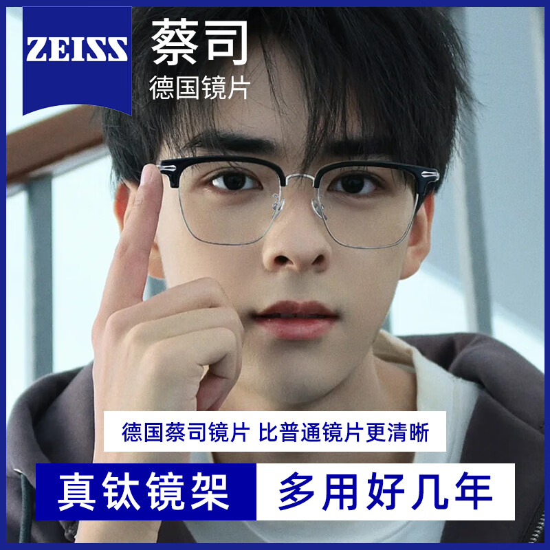 蔡司（ZEISS）近视眼镜片男款散光可配度数防蓝光辐射变色纯钛合金半框理工斯文 黑银色 配德国蔡司视特耐1.60防蓝光镜片