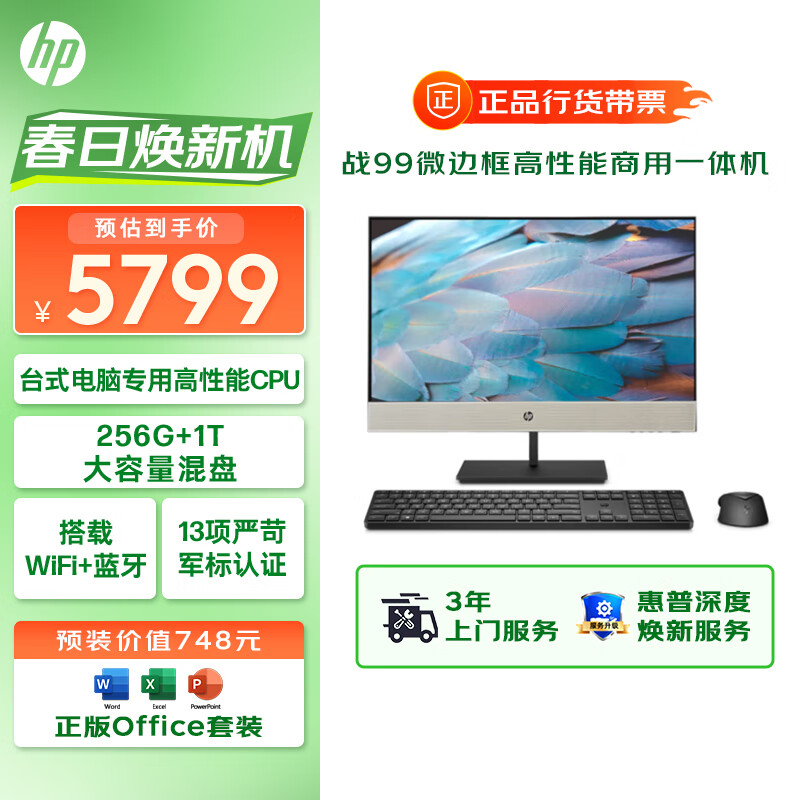 惠普（HP）战99 一体机台式电脑(酷睿12代i7-12700 16G 256SSD+1T)23.8英寸大屏显示器 WiFi蓝牙 Office