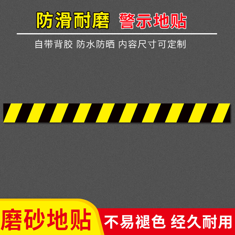 黑黄线地贴斜纹耐磨安全警示隔离贴条医院银行工厂地面加厚pvc一 hhdt
