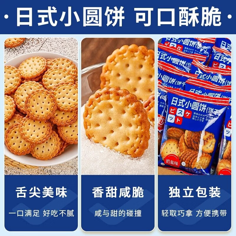 比比赞【精选】日式小圆饼干海盐小圆饼散装多口味咸味零食小吃休闲 【散装500g】推荐