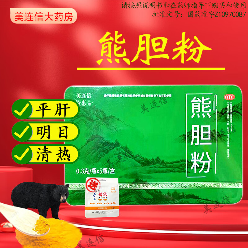 【可口服&顺丰速发】[美连信] 熊胆粉 0.3g*5瓶/盒 清热明目平肝 用于咽喉肿痛目赤肿痛 3盒【墨绿铁盒】新日期 京东折扣/优惠券