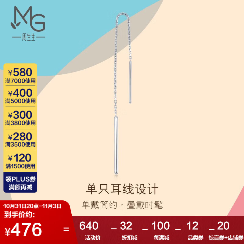 周生生 Pt950铂金Let's Play铂金耳线耳环 单边白金耳钉耳饰女款89173E高性价比高么？