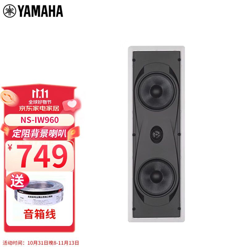 雅马哈（YAMAHA）NS-IW960 吸顶嵌入式吸顶喇叭 2声道入墙式音箱 中置音响属于什么档次？