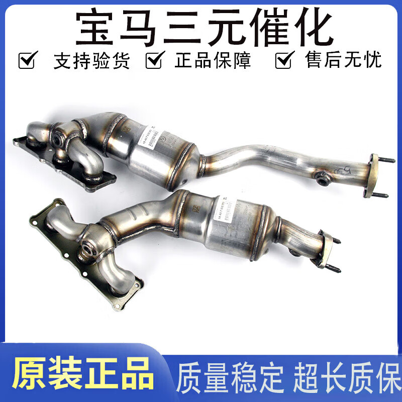 适用宝马x1x3x5x7系5系3系三元催化器尾气净化器废气触媒转换器 宝马1