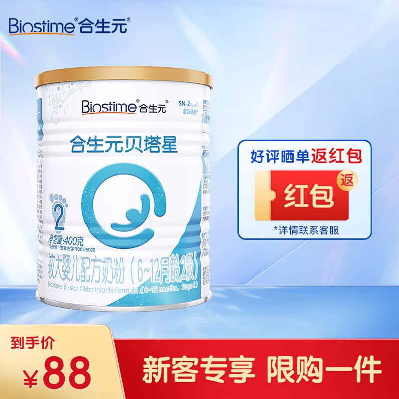 合生元（BIOSTIME）【官方】贝塔星较大婴儿进口配方奶粉2段400g 6-12月怎么看?