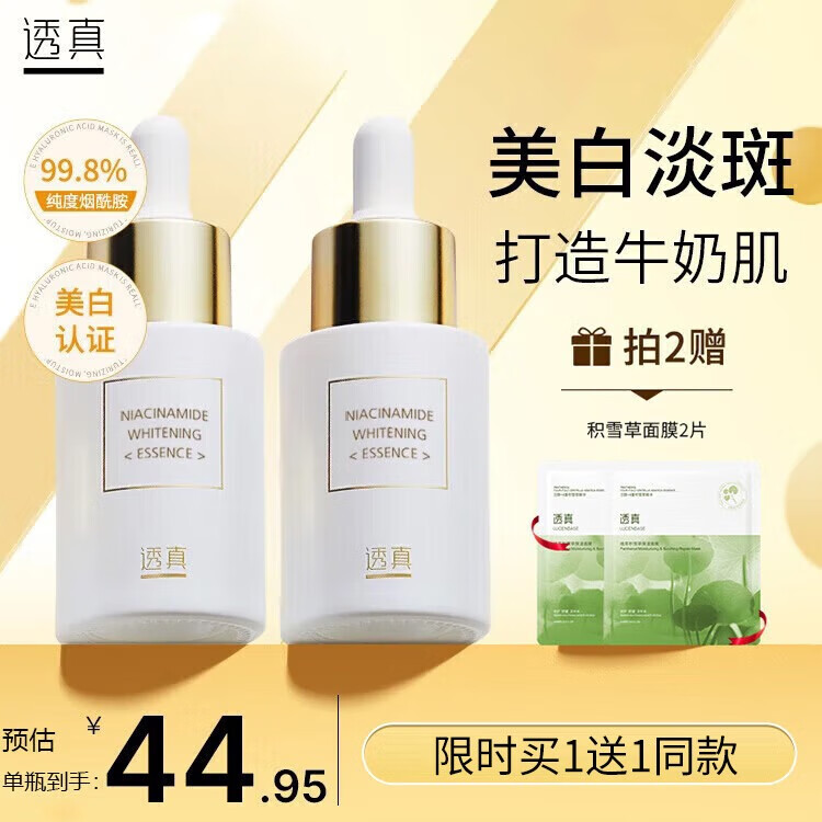 透真（LUCENBASE）美白煙酰胺精華液 淡斑祛斑去黃補水保濕提亮收縮毛孔小白瓶原液 【美白淡斑】3.2%煙酰胺精華30ml
