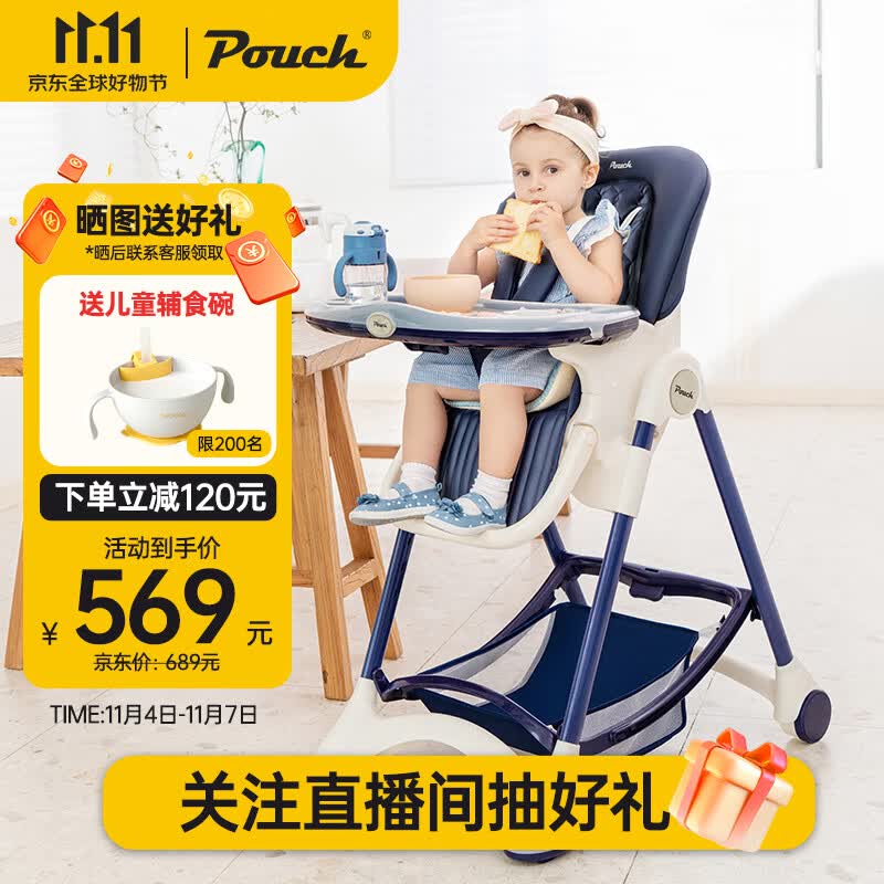 Pouch帛琦 宝宝餐椅  K05plus 便携可折叠婴儿餐桌椅 藏青色 6-36个月属于什么档次？