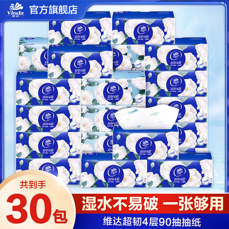 维达山茶花香抽纸纸抽超韧四层90抽餐巾纸卫生纸雪融山茶纸巾有香抽纸 家用装30包