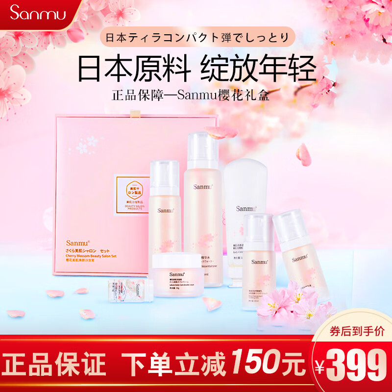 套装樱花日本进口大牌化妆品礼盒保湿水乳全套圣诞礼物女友 【16件套
