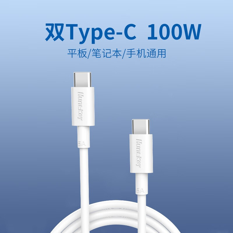 航嘉双头typec数据线PD100w快充线5A充电线适用于华为小米笔记本电脑Macbook平板闪充安卓手机苹果ipad 1米【双头Type-c】PD100W快充线