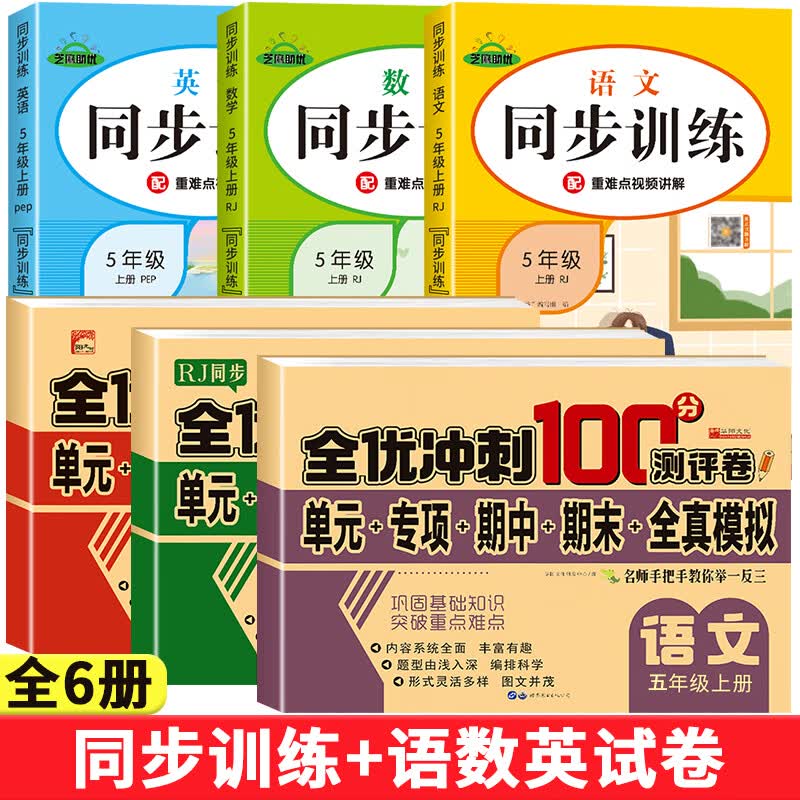 五年级上册试卷测试卷数学全套人教版小学5年级同步训练练习册单元