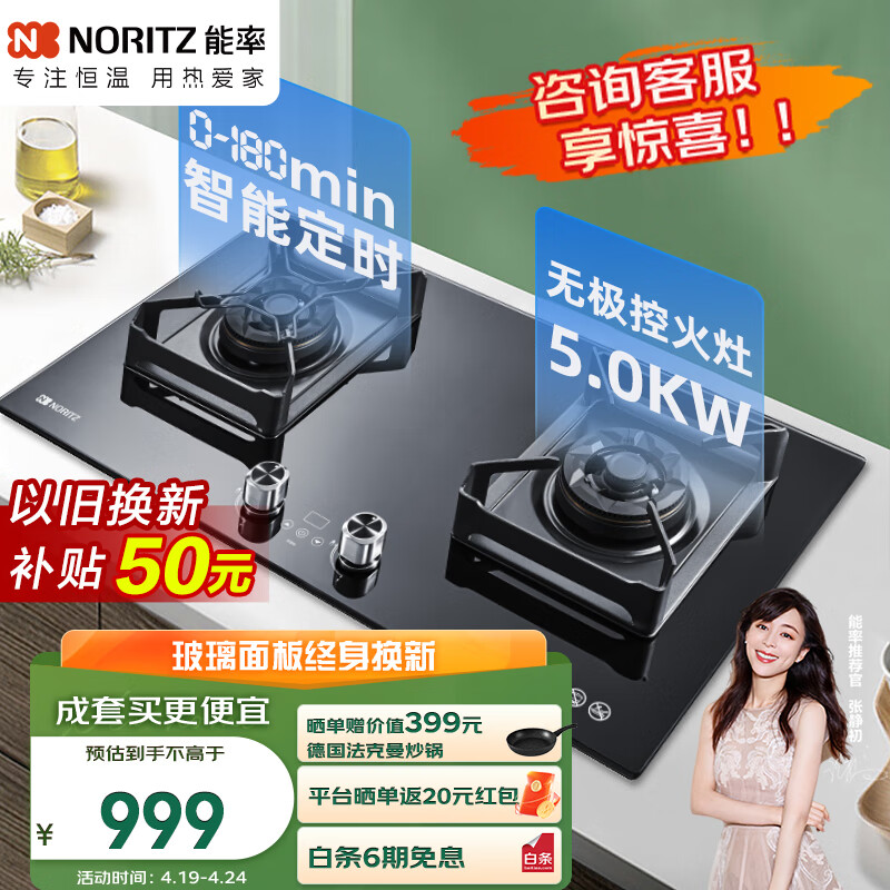 NORITZ 能率 JZT-HN184G 燃气灶 天然气