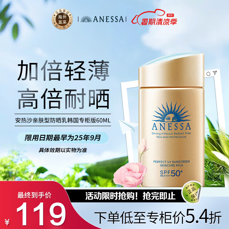 安热沙（Anessa）小金瓶防晒乳60ml （韩国专柜版）SPF50+安耐晒 生日礼物送女友