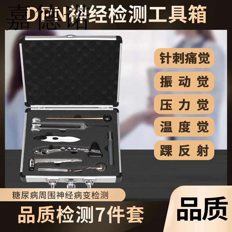 凯伦特（CARENT）周围神经检查工具箱DPN筛查糖尿病包定量音叉温度感觉器检测 神经