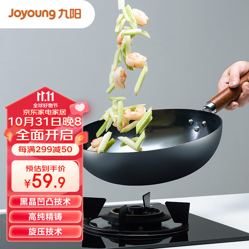九阳(Joyoung)无涂层精铁炒锅铁锅32cm炒菜锅不易锈电磁炉燃气煤气通用烹饪锅具怎么样,好用不?