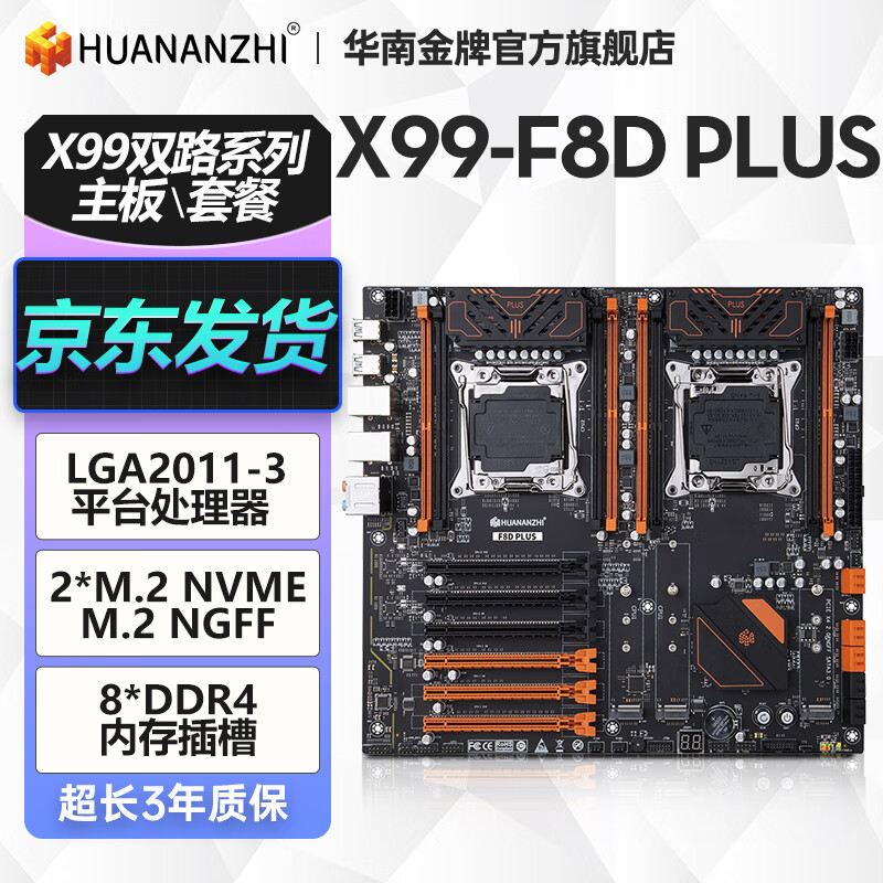 华南金牌x99双路主板cpu套装游戏工作室设计渲染服务器模拟器多开台式机电脑至强e5 2696v3 2680v4 2686v4 X99-F8DPLUS（8*DDR4内存槽）