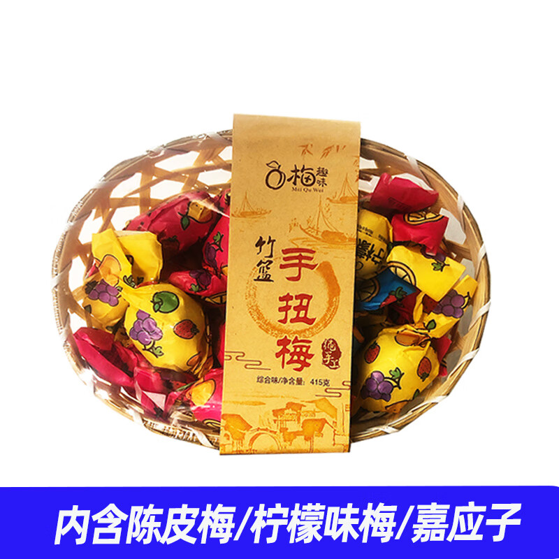 融岭梅趣味竹篮手扭梅粽叶橄榄盒装节日礼品手信特产蜜饯果脯休闲零食