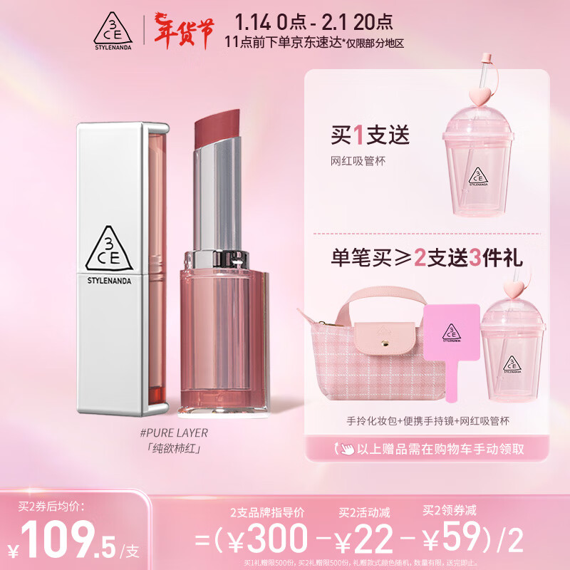 3CE柔雾管柔焦哑光口红纯欲柿红PURELAYER生日礼物送女友