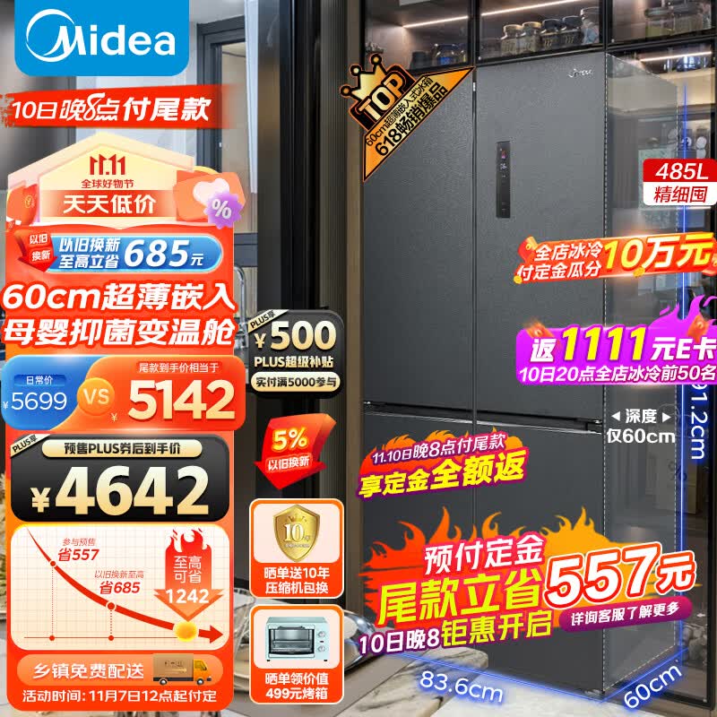 美的（Midea）60cm薄系列485升十字对开双开门四开门超薄可嵌入家用智能电冰箱一级变频BCD-485WSPZM(E)大容量属于什么档次？