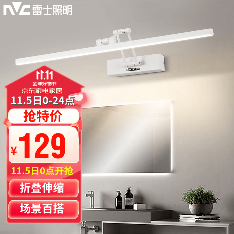 雷士（NVC） 镜前灯卫生间免打孔浴室柜可折叠伸缩镜子灯镜柜款可安装柜顶 【如月】明镜款砂白12W高性价比高么？