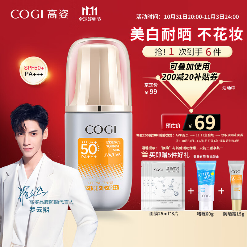 高姿 柔皙透白精华防晒霜50g（美白防晒二合一 防晒乳）SPF50+PA+++使用感如何?