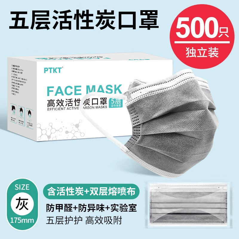 一次性活性炭口罩轻薄透气通勤用5层活性炭口罩工业通勤实验室装修防甲醛口罩防晒异味防尘防飞沫粉尘 活性炭口罩独立包装500片/10盒