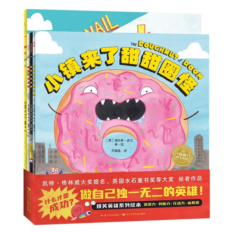 点读版 小镇来了甜甜圈怪系列 套装全4册 海豚绘本花园儿童绘本蜗牛超人3-6岁幼儿园中大班绘本课外阅读书籍睡前故事书 支持老版小猴皮皮点读笔 点读书