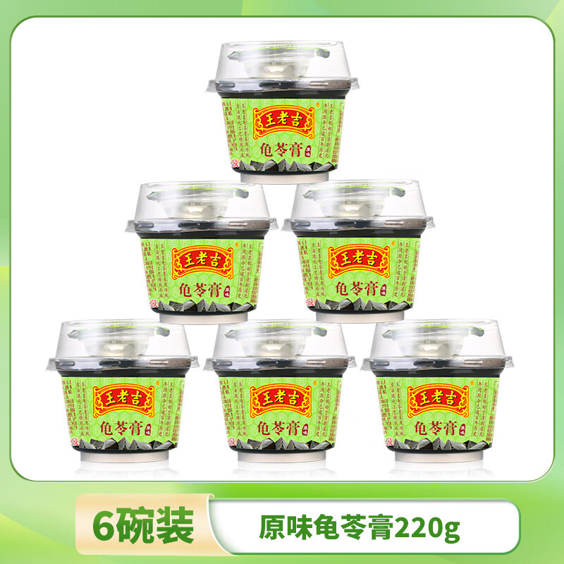 王老吉龜苓膏即食原味禮盒裝220g下午茶出游攜帶零食0脂肪整箱送禮 【原味龜苓膏】220g*6碗
