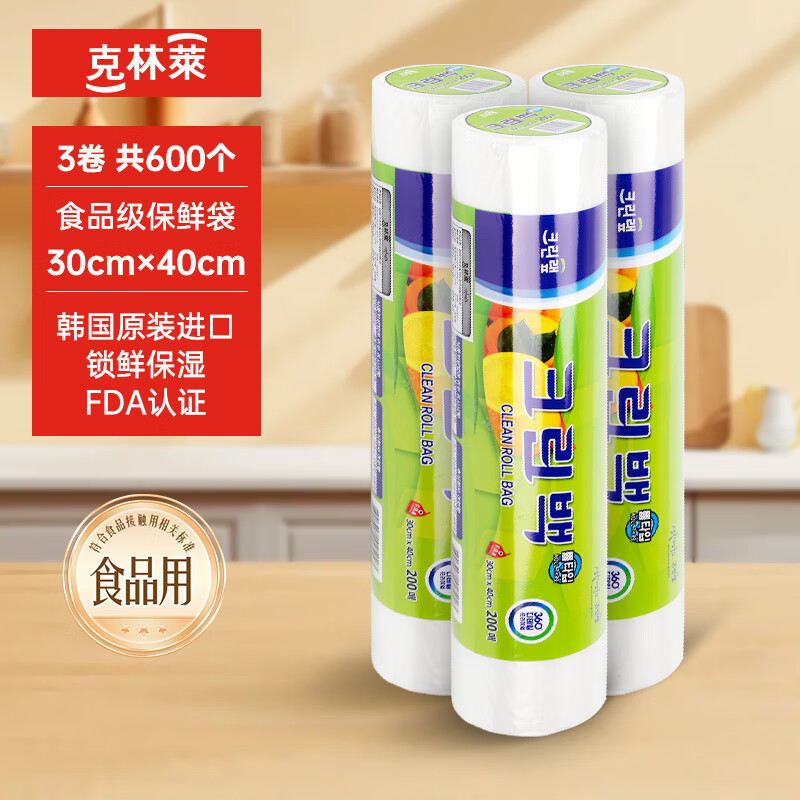 克林莱韩国进口点断式保鲜袋卷装加厚食品保鲜袋食物蔬菜水果存储袋冷藏 【进口保鲜袋】大号 共600个