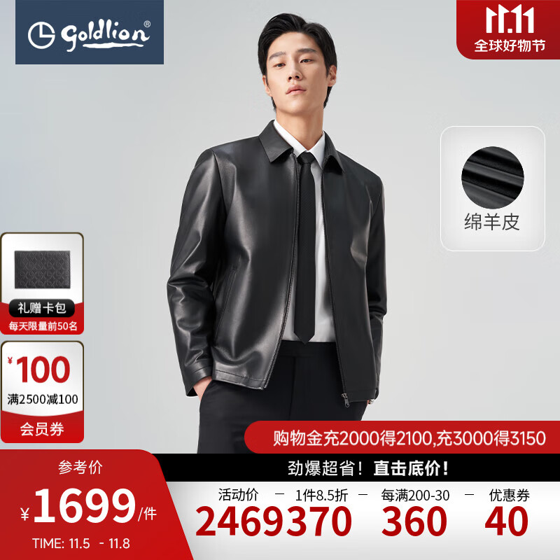 金利来【绵羊皮】2023春夏新款男士翻领羊皮革商务休闲夹克皮衣外套男 99黑色 L使用感如何?