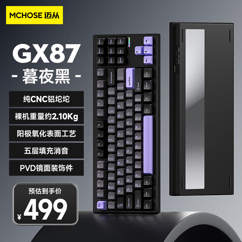 迈从（MCHOSE）GX87铝坨坨客制化机械键盘成品三模蓝牙/无线/有线gasket结构全键热插拔游戏电竞 暮夜黑-烈焰橙轴