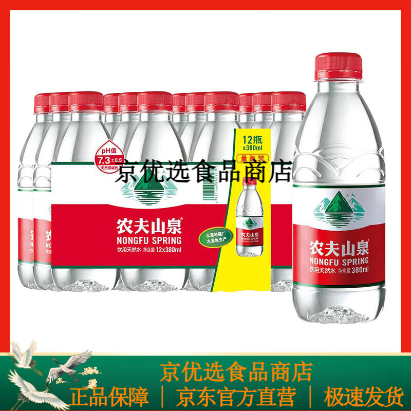 农夫山泉饮用天然水380ml*12瓶整箱会议用水小瓶便捷装 农夫380ml*12瓶整件