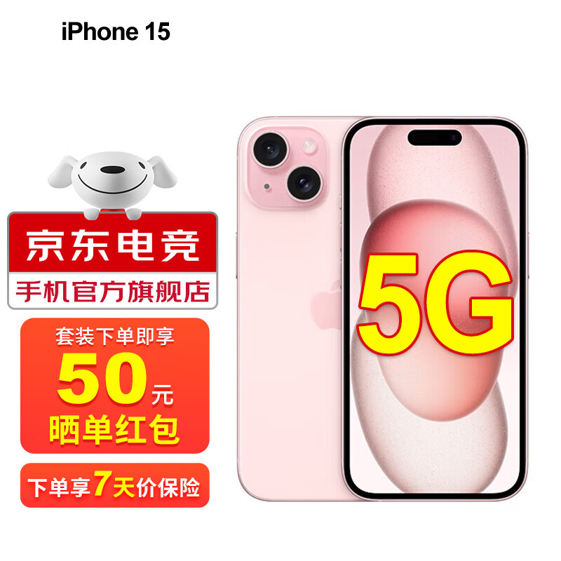Apple 苹果15 iPhone15 (A3092)  iphone15 苹果手机apple 粉色 128GB 官方标配：90天碎屏保
